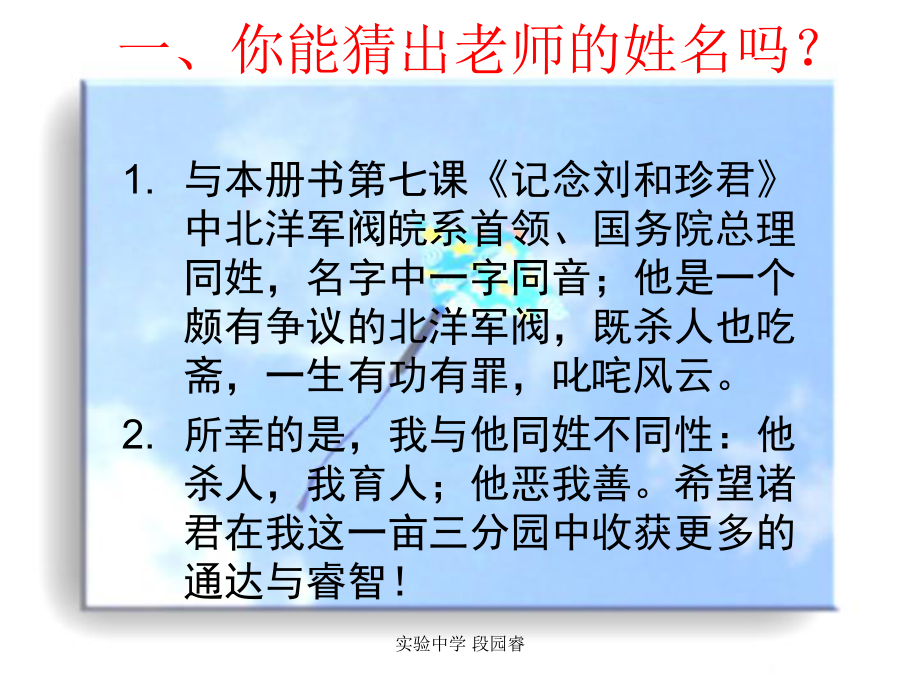 一你能猜出老师的姓名吗_第1页