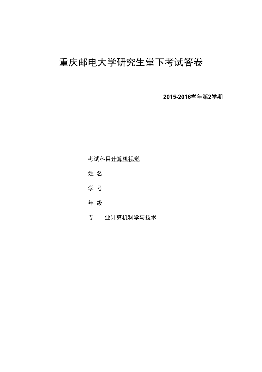 《計算機(jī)視覺》課程報告_第1頁