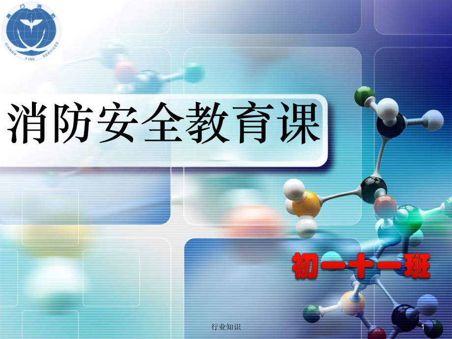 消防安全培訓(xùn)教程PPT[業(yè)界薈萃]_第1頁(yè)