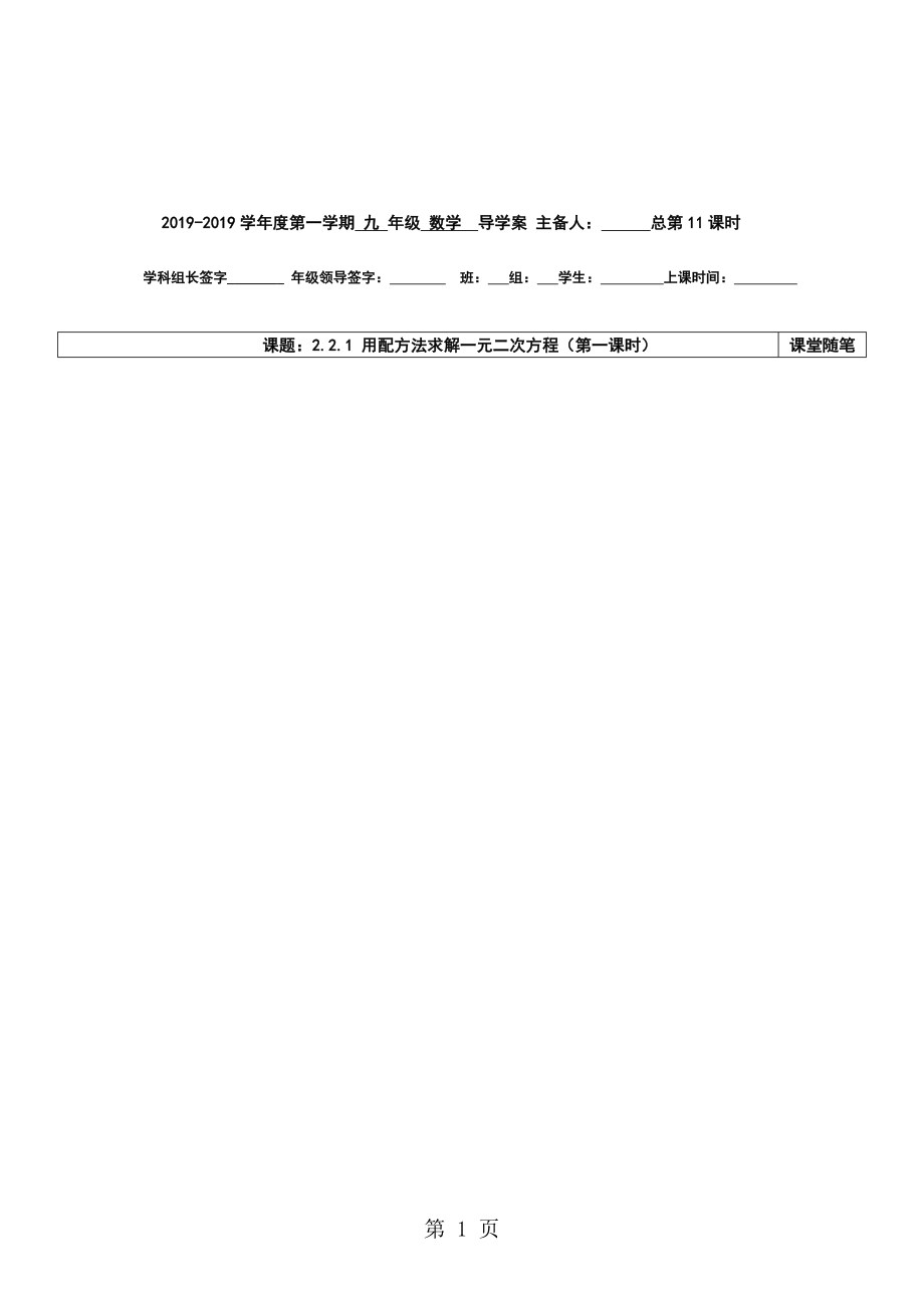 度第一學期北師大版九上：第二章 一元二次方程2.2用配方法求解一元二次方程第一課時doc_第1頁