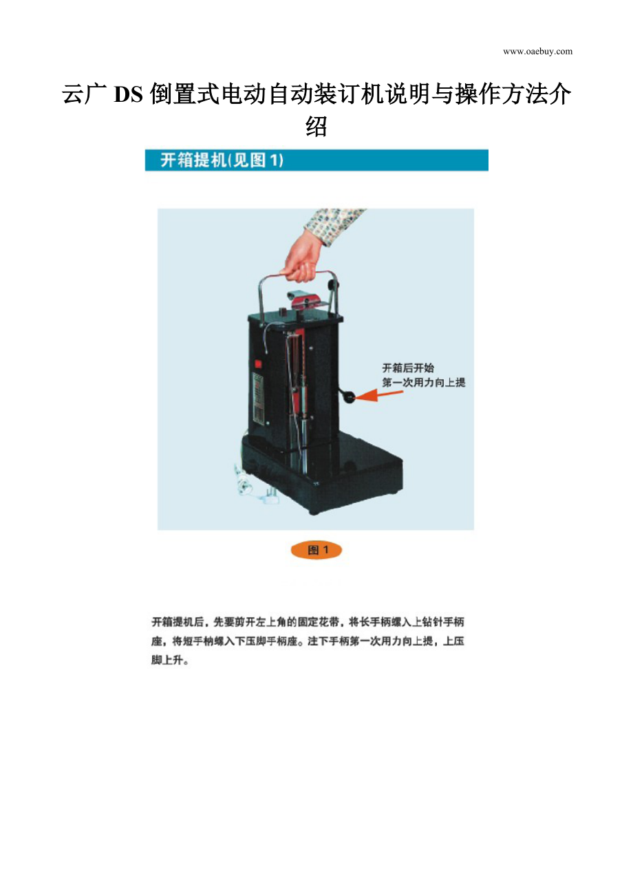 云广DS倒置式电动自动装订机说明书与操作方法介绍_第1页