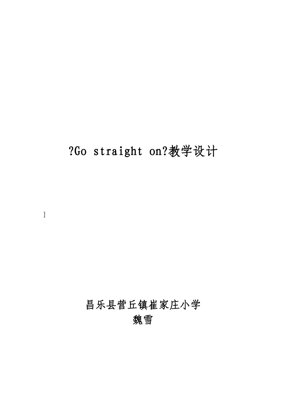 Go straight on 四年级英语课件教案 外研版_第1页