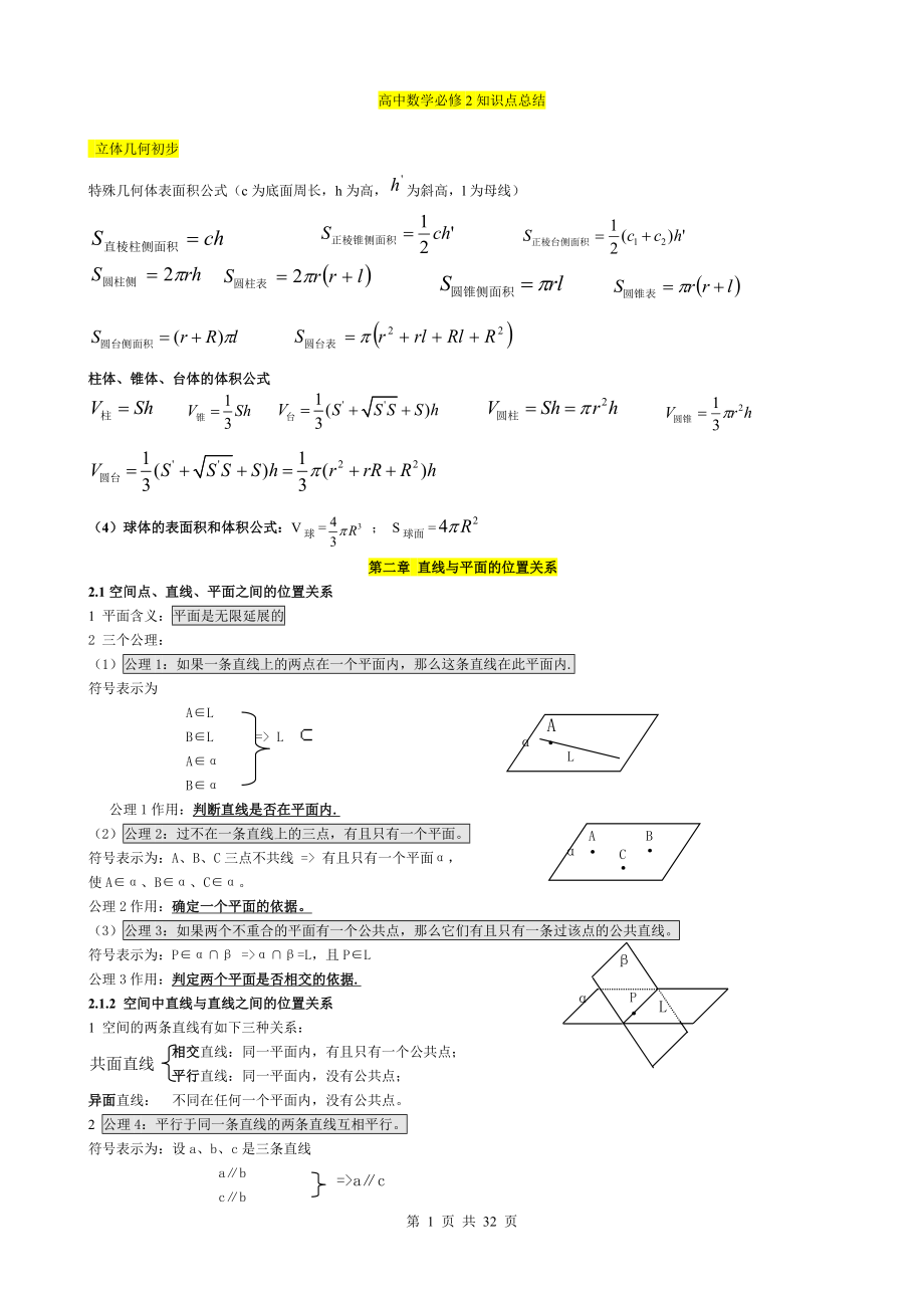 高中数学必修2第二章知识点总结及例题_第1页