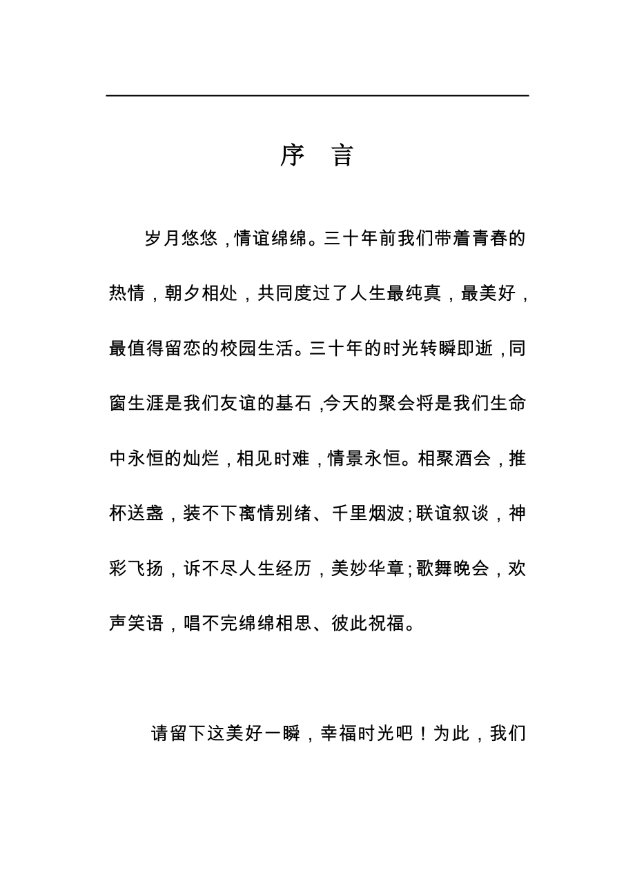 聚会纪念册 前言图片