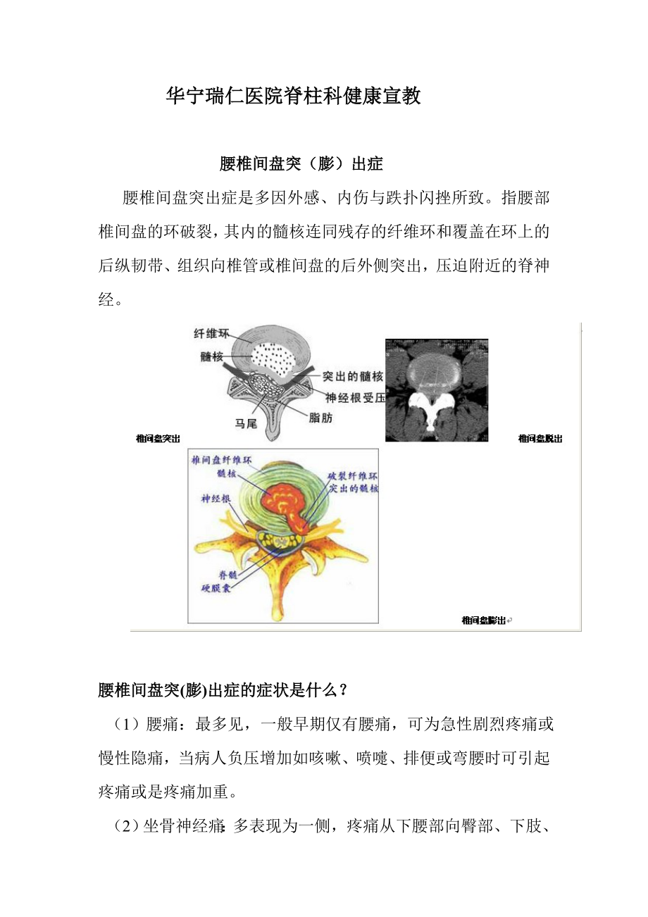 脊椎科健康宣教_第1页