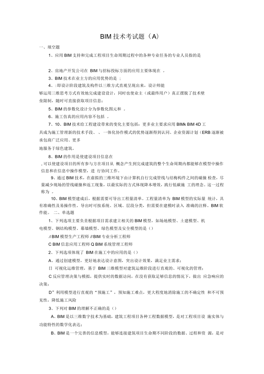 2018年二级建造师机电工程继续教育试题答案及解析_第1页