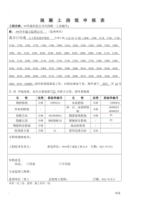 護(hù)壁6檢驗(yàn)批質(zhì)量驗(yàn)收記錄表