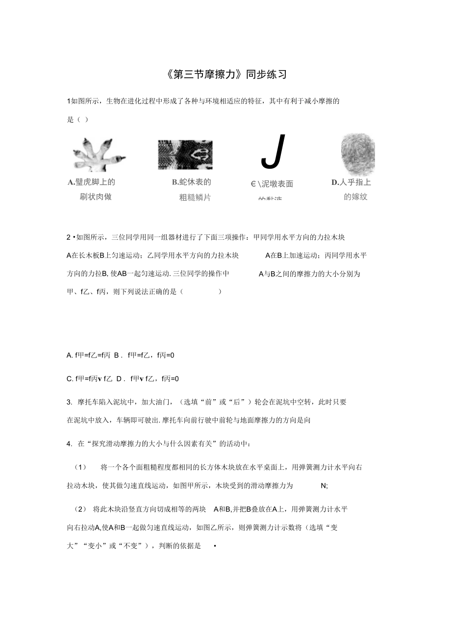 《第三節(jié)摩擦力》同步練習(xí)1_第1頁