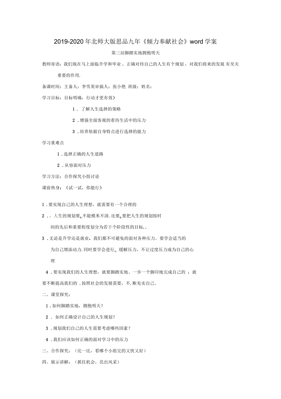 2019-2020年北師大版思品九年《傾力奉獻(xiàn)社會》word學(xué)案_第1頁