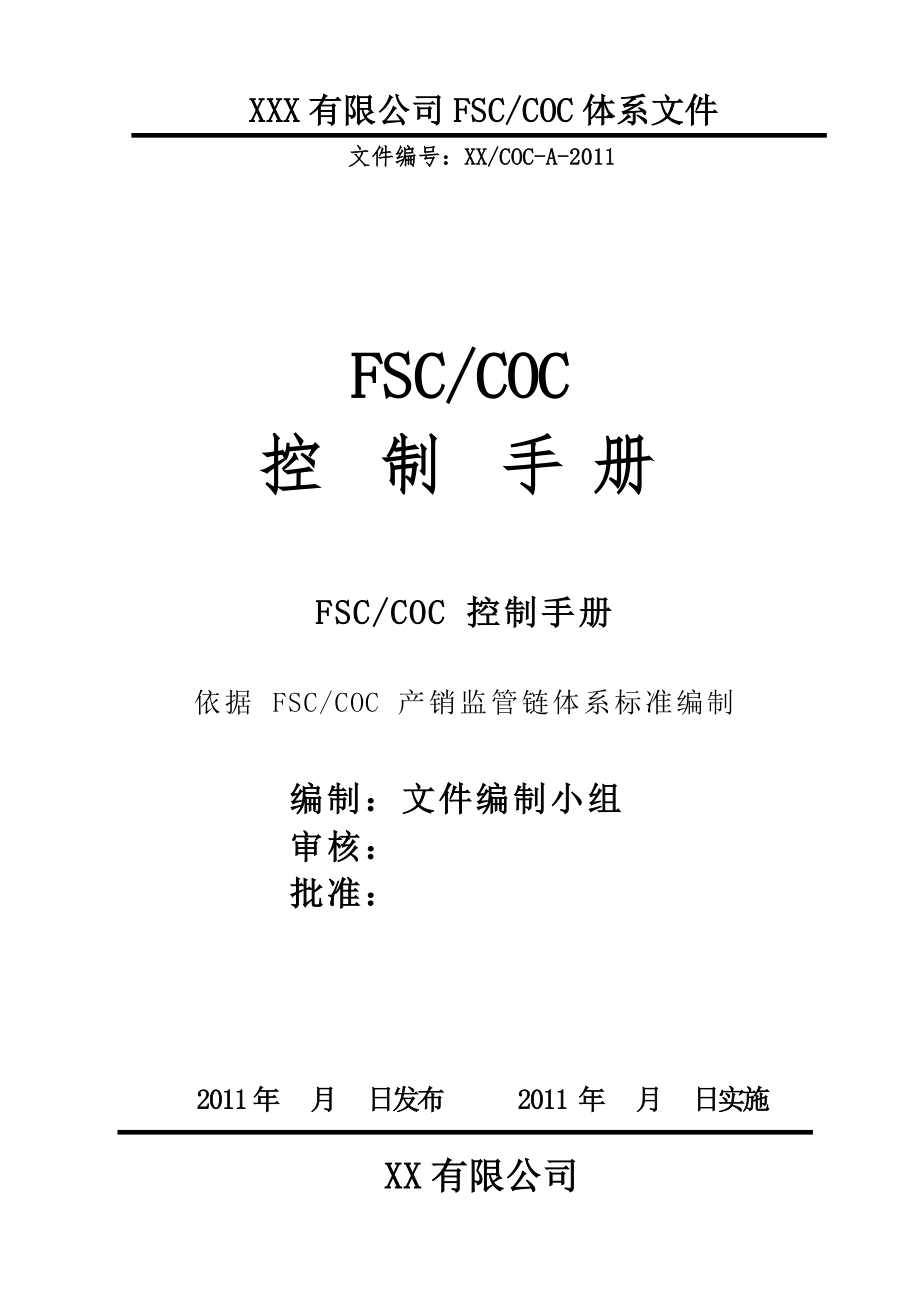 FSCCOC管理控制手册_第1页