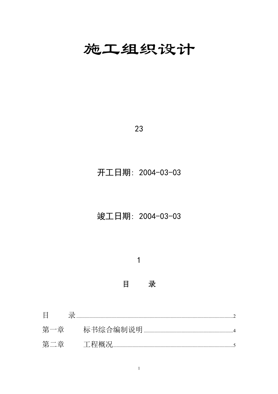 上海景泰装饰工程施工组织设计_第1页