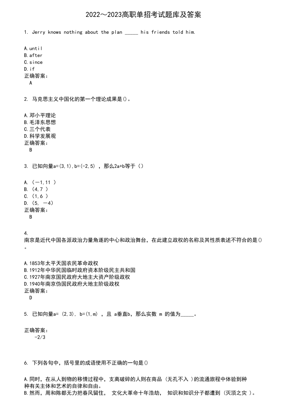 2022～2023高职单招考试题库及满分答案208_第1页