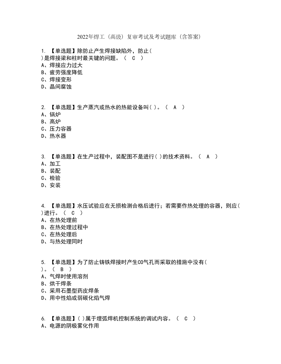 2022年焊工（高级）复审考试及考试题库及答案参考33_第1页