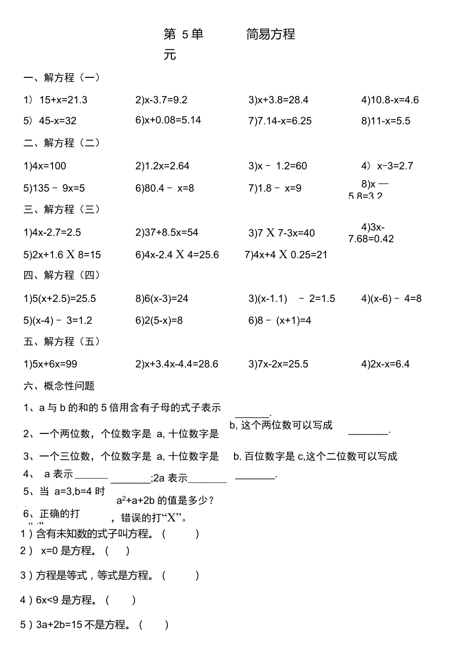 五年級(jí)解方程_第1頁