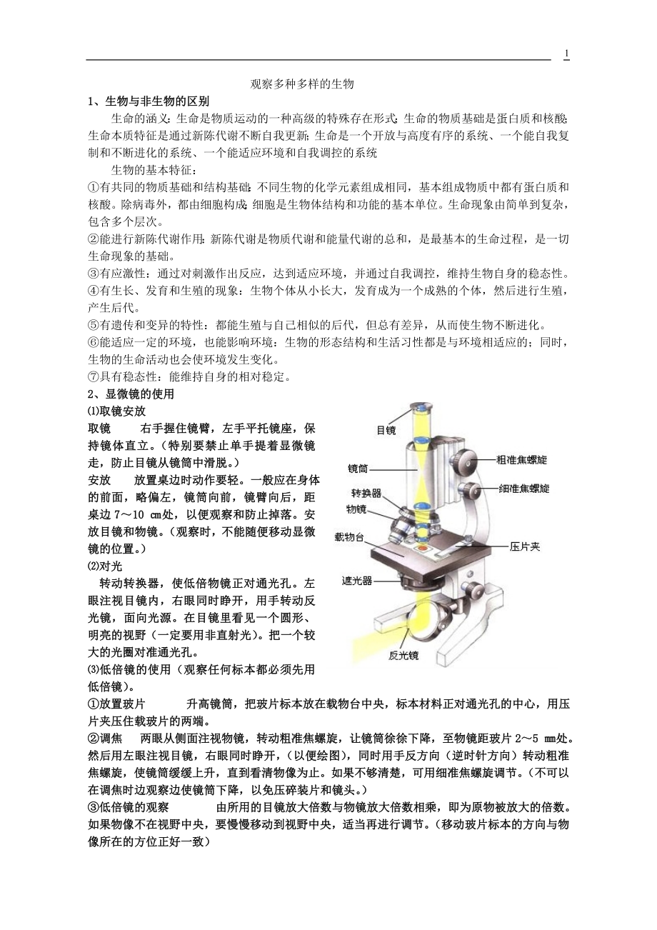 中考生物会考提纲名师整理_第1页