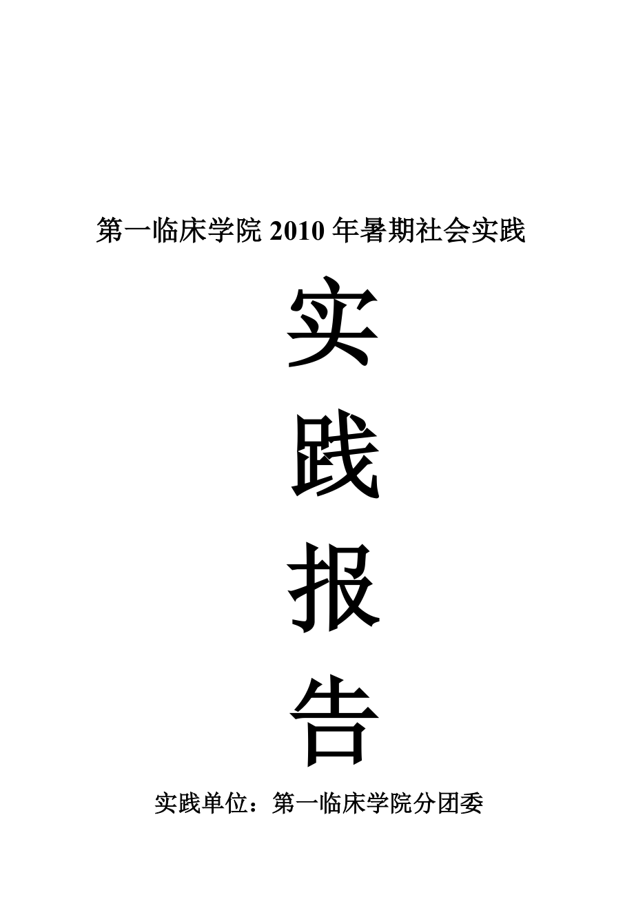 十堰市居民食品安全现状调查问卷_第1页