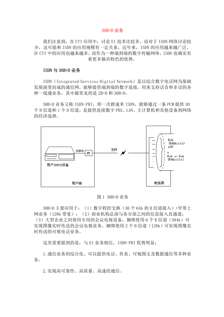 30B+d与e1_第1页