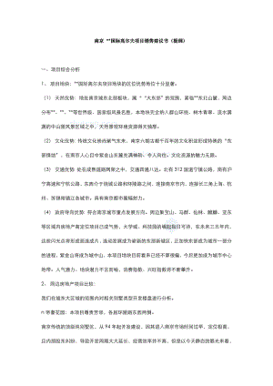 南京某国际高尔夫项目销售建议书（提纲）