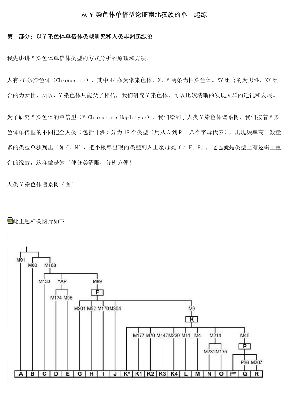 从Y染色体单倍型论证南北汉族的单一起源m_第1页