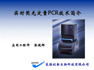 荧光定量PCR原理及应用科研版