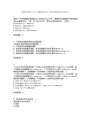 22春北京理工大学《ASP在线作业二满分答案.NET开发技术》6