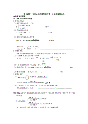 高三化學第一輪復習 有機合成與推斷(第2課時)