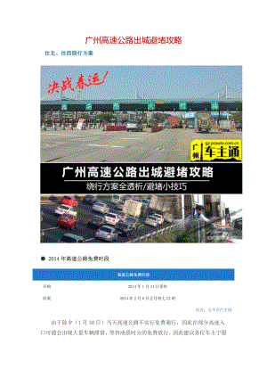 广州高速公路出城避堵攻略
