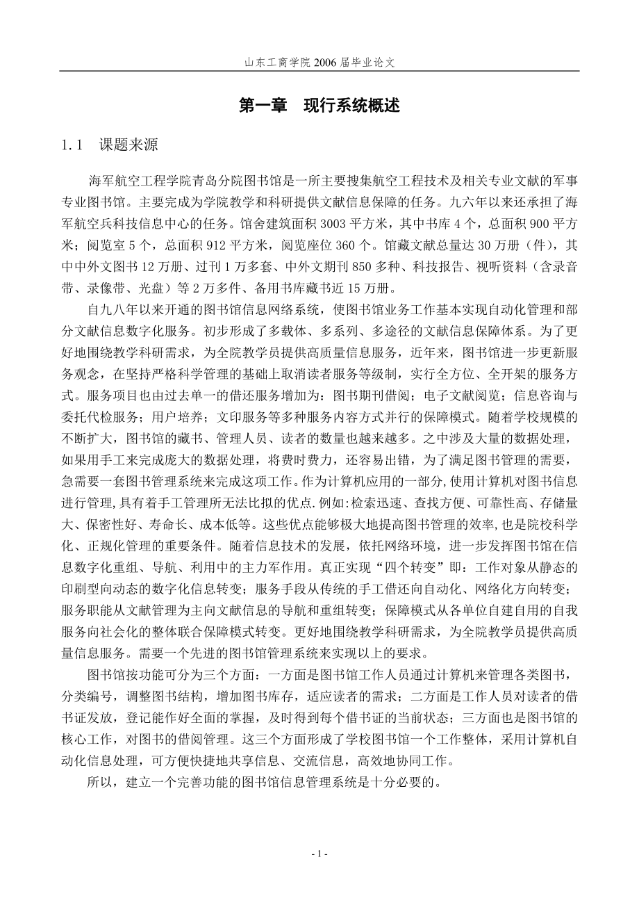 毕业设计（论文）图书管理系统设计_第1页