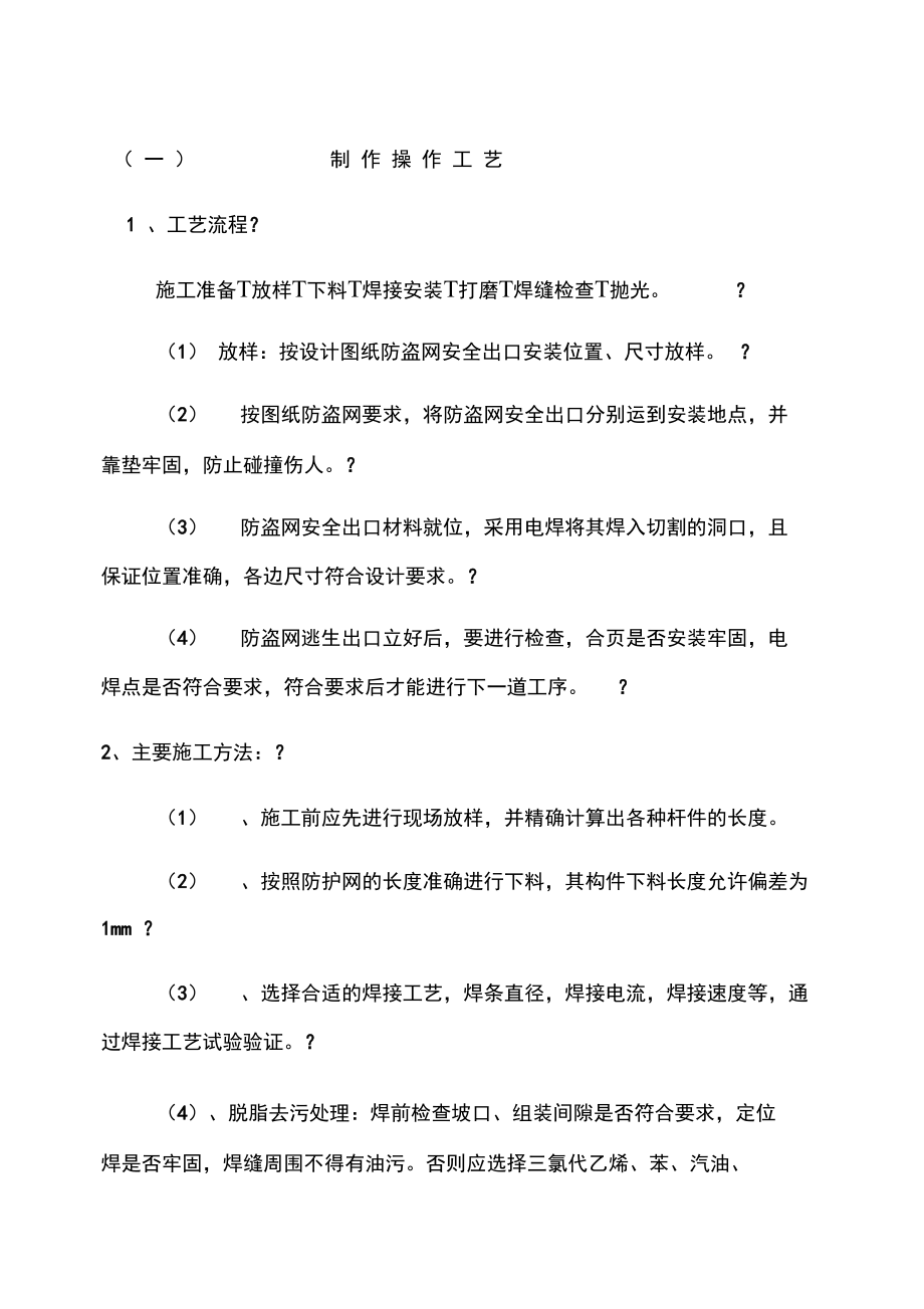 不锈钢防盗网施工方案_第1页