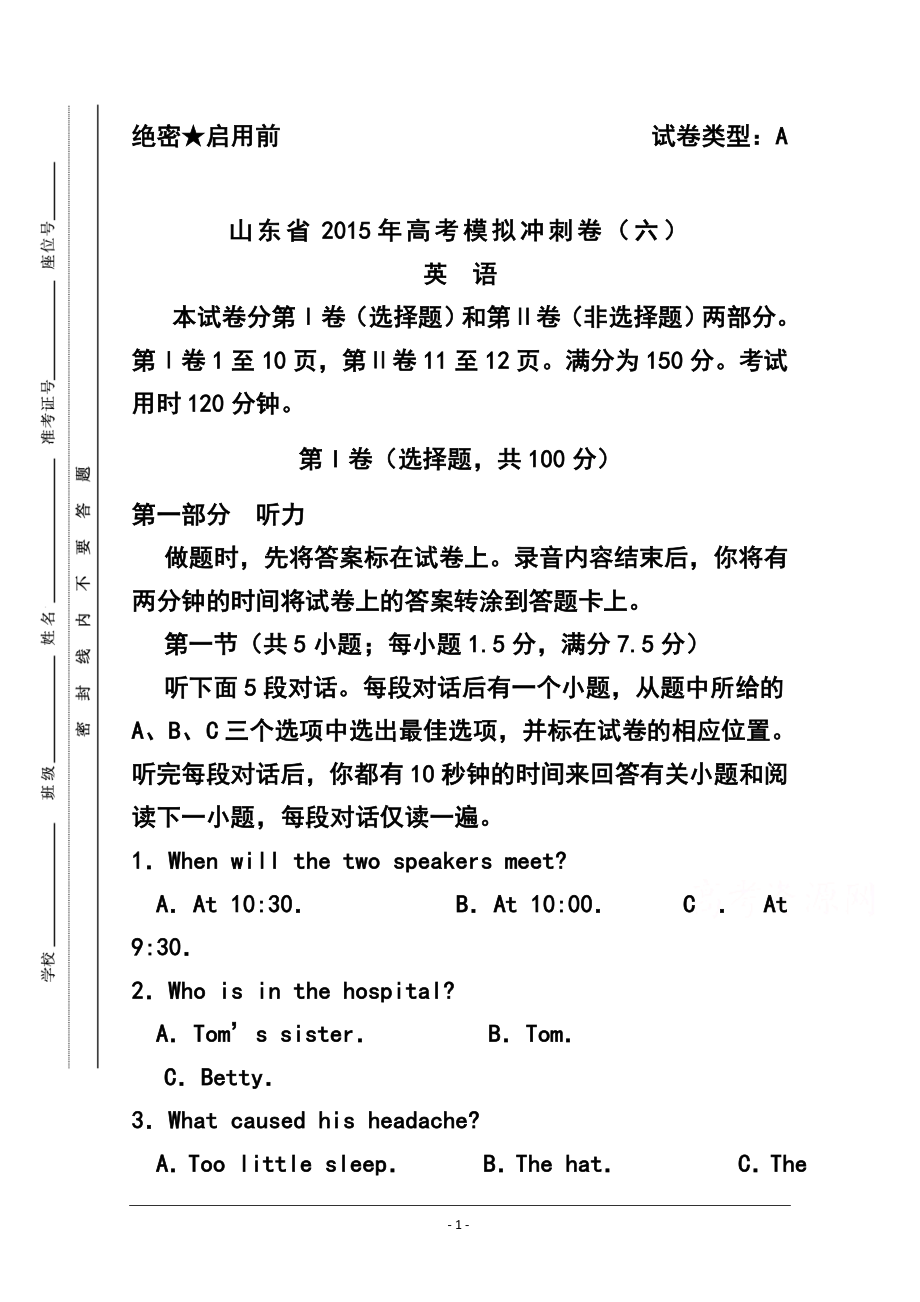 山东省高三冲刺模拟（六）英语试题及答案1_第1页