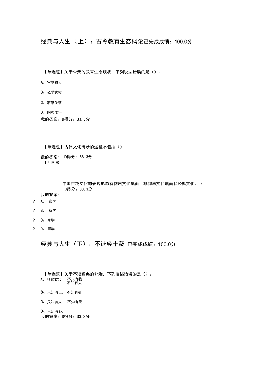 《论语》中人生智慧与自我管理网络课程答案_第1页