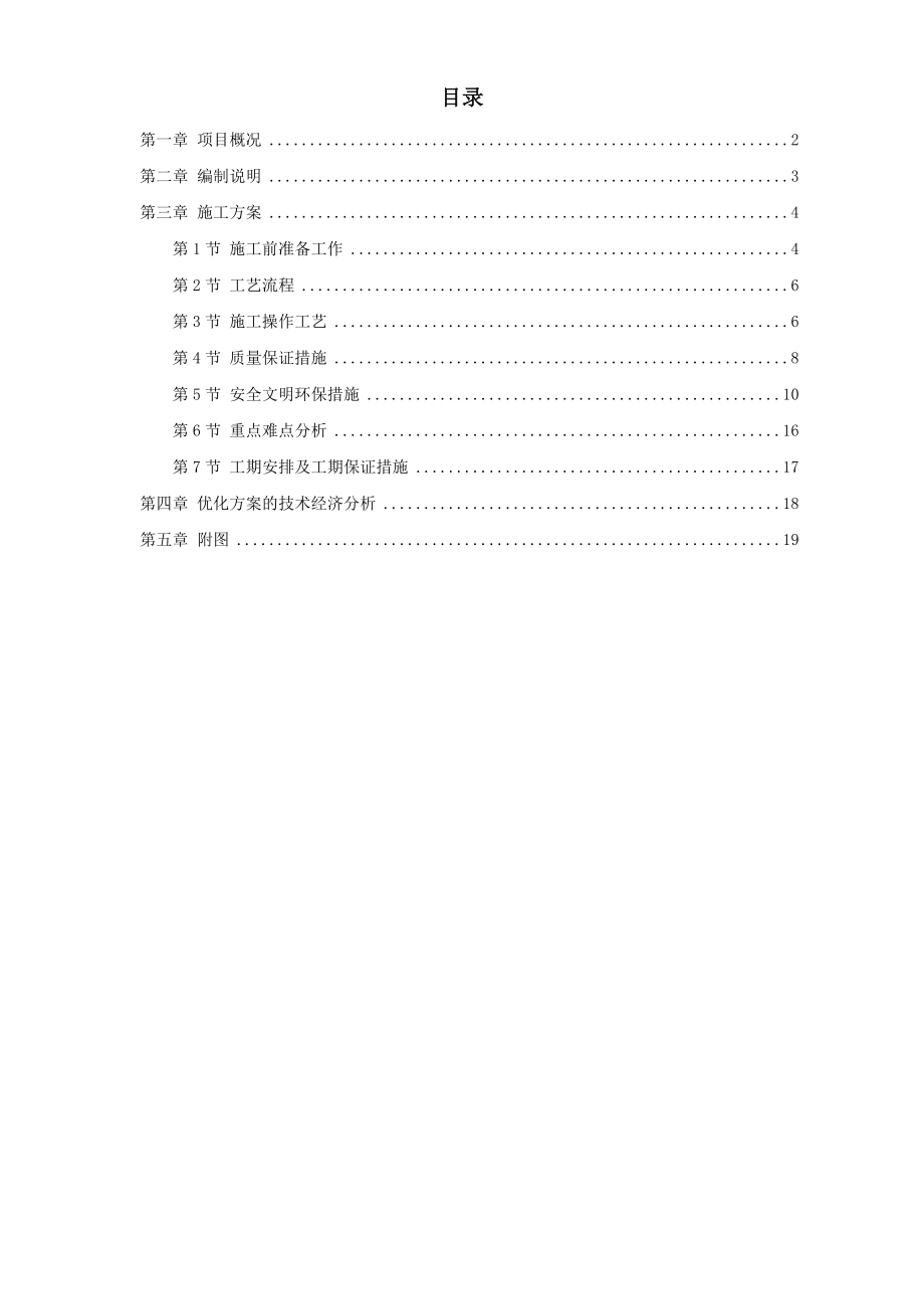 北京某大厦精装饰工程发光石墙施工方案典尚设计_第1页