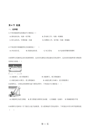 教科版物理八年級上冊 第二章 第4節(jié) 能量 同步測試無答案