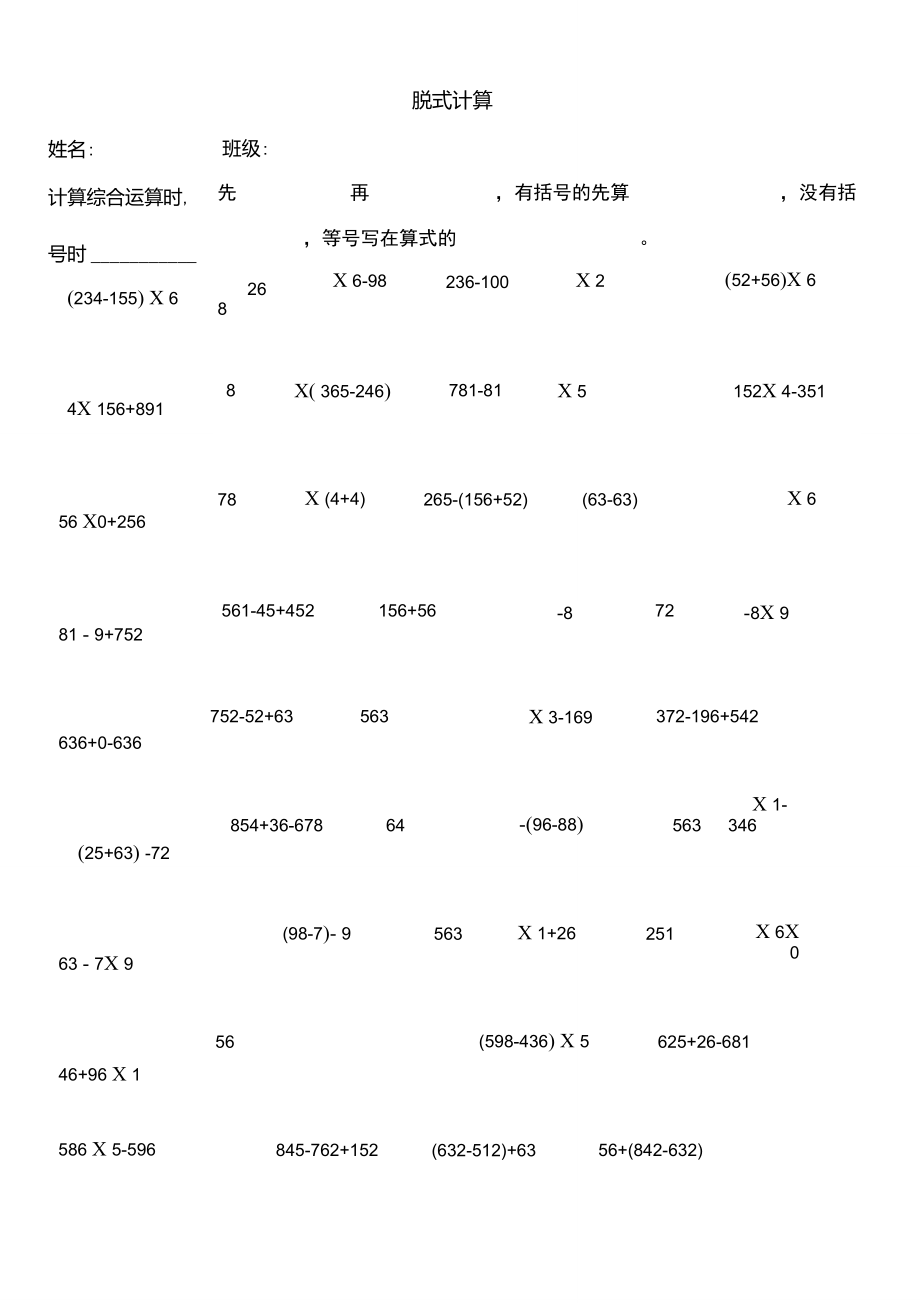 三年级上册数学脱式计算练习题_第1页