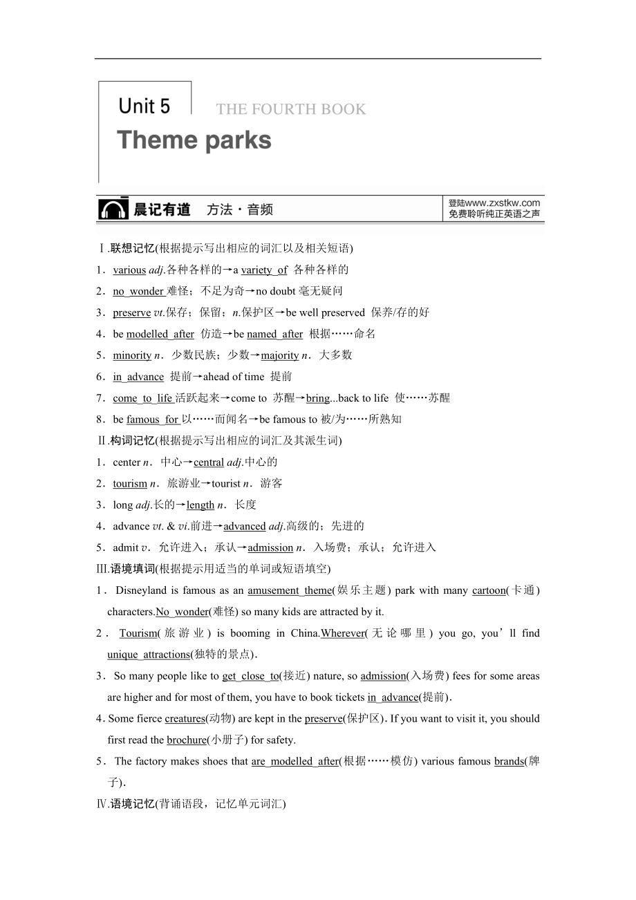 高三英语人教版大一轮复习讲义教师用书 Book 4 Unit 5 Theme parks（ 高考）_第1页