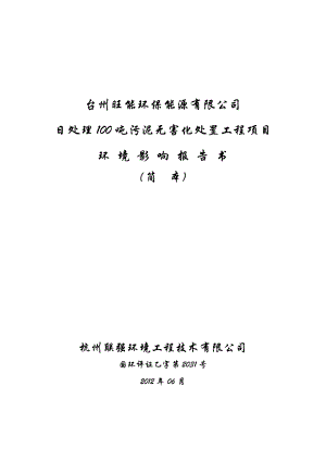 2企業(yè)在建工程情況回顧 - 浙江省環(huán)保廳