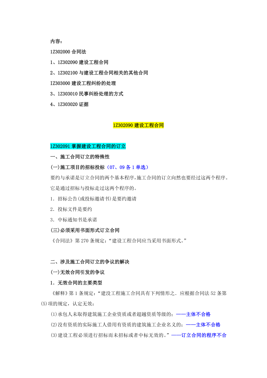 一級建造師 法規(guī) 課件13_第1頁