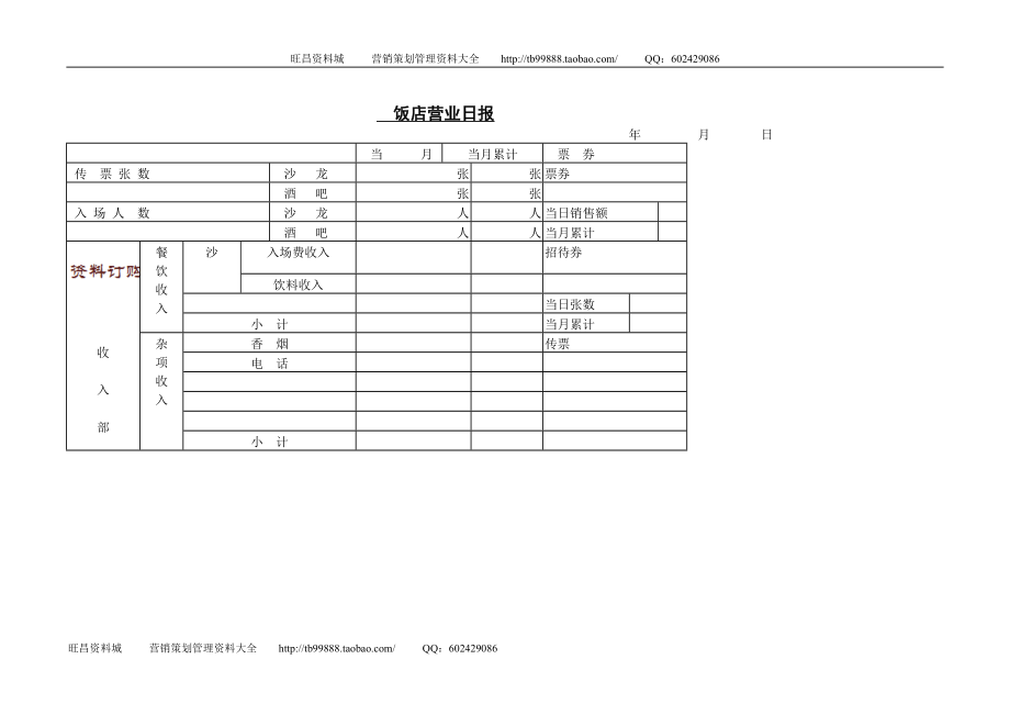 饭店营业日报_第1页