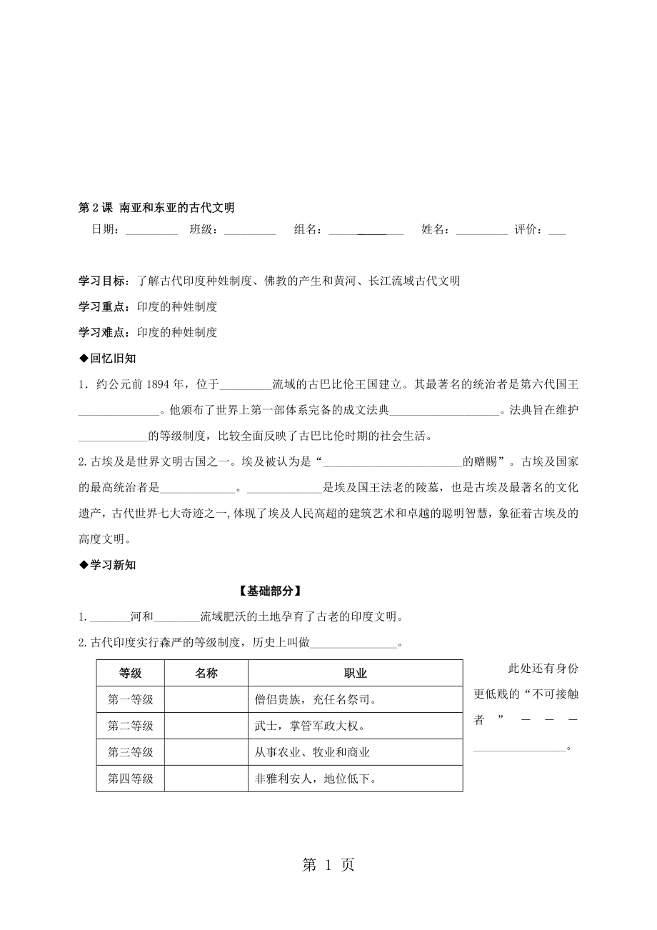 新北師大版九年級(jí)歷史上冊(cè) 第2課 南亞和東亞的古代文明 導(dǎo)學(xué)案無答案_第1頁