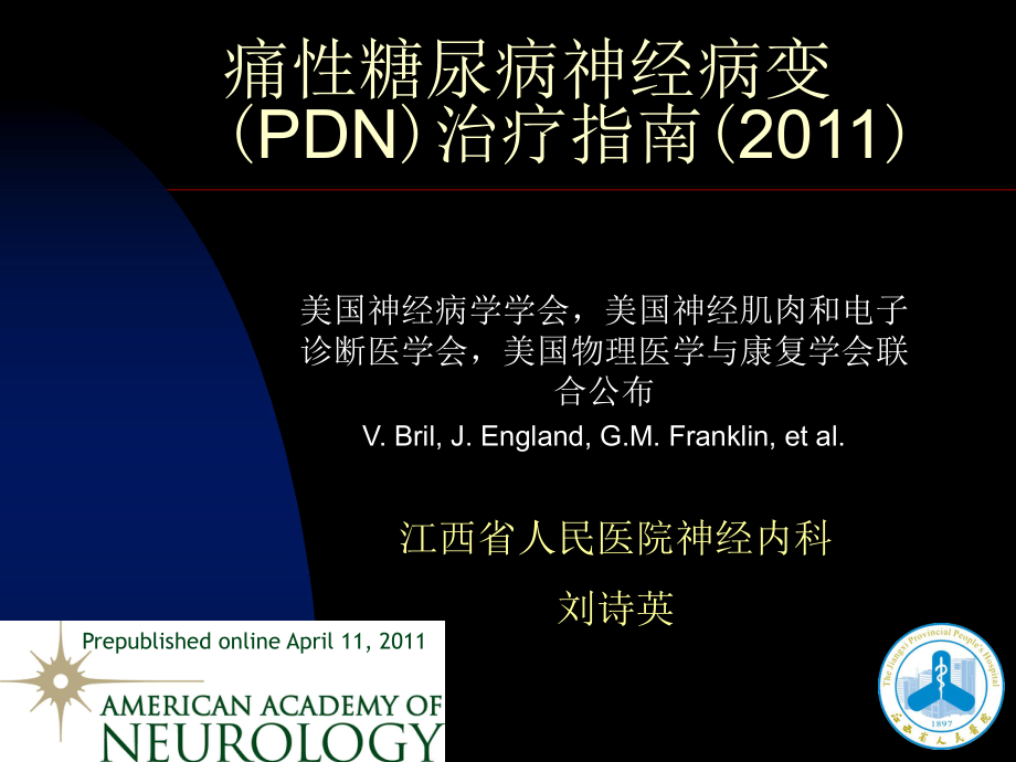 痛性糖尿病神经病变(PDN)治疗指南()_第1页