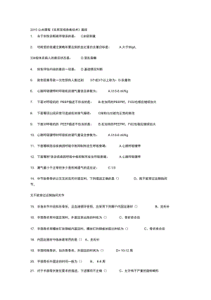 《現(xiàn)場急救》答案集合