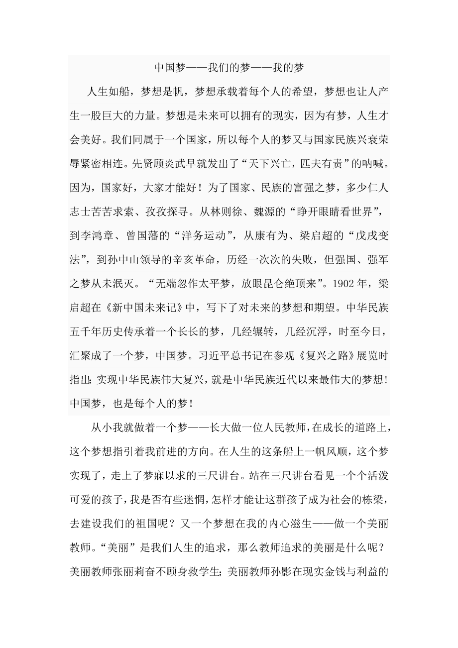 美丽教师中国梦_第1页