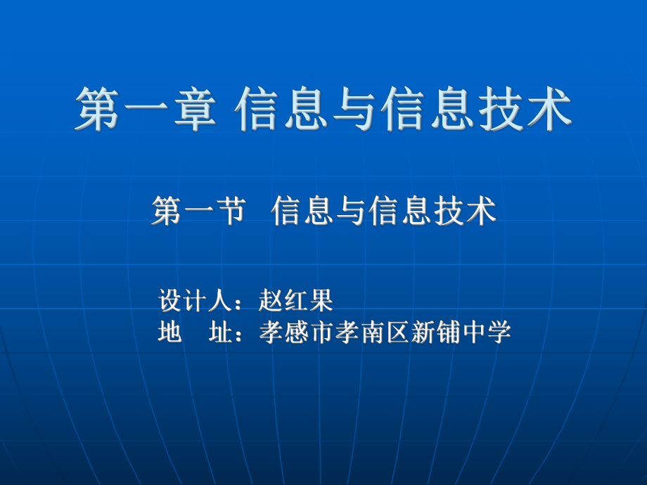 一章节信息与信息技术_第1页