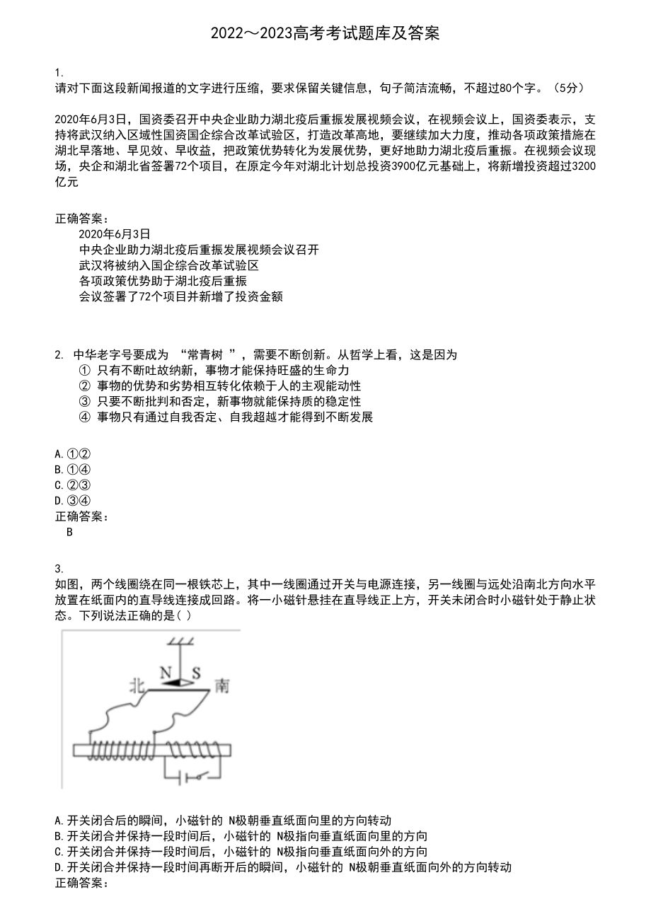 2022～2023高考考试题库及满分答案373_第1页