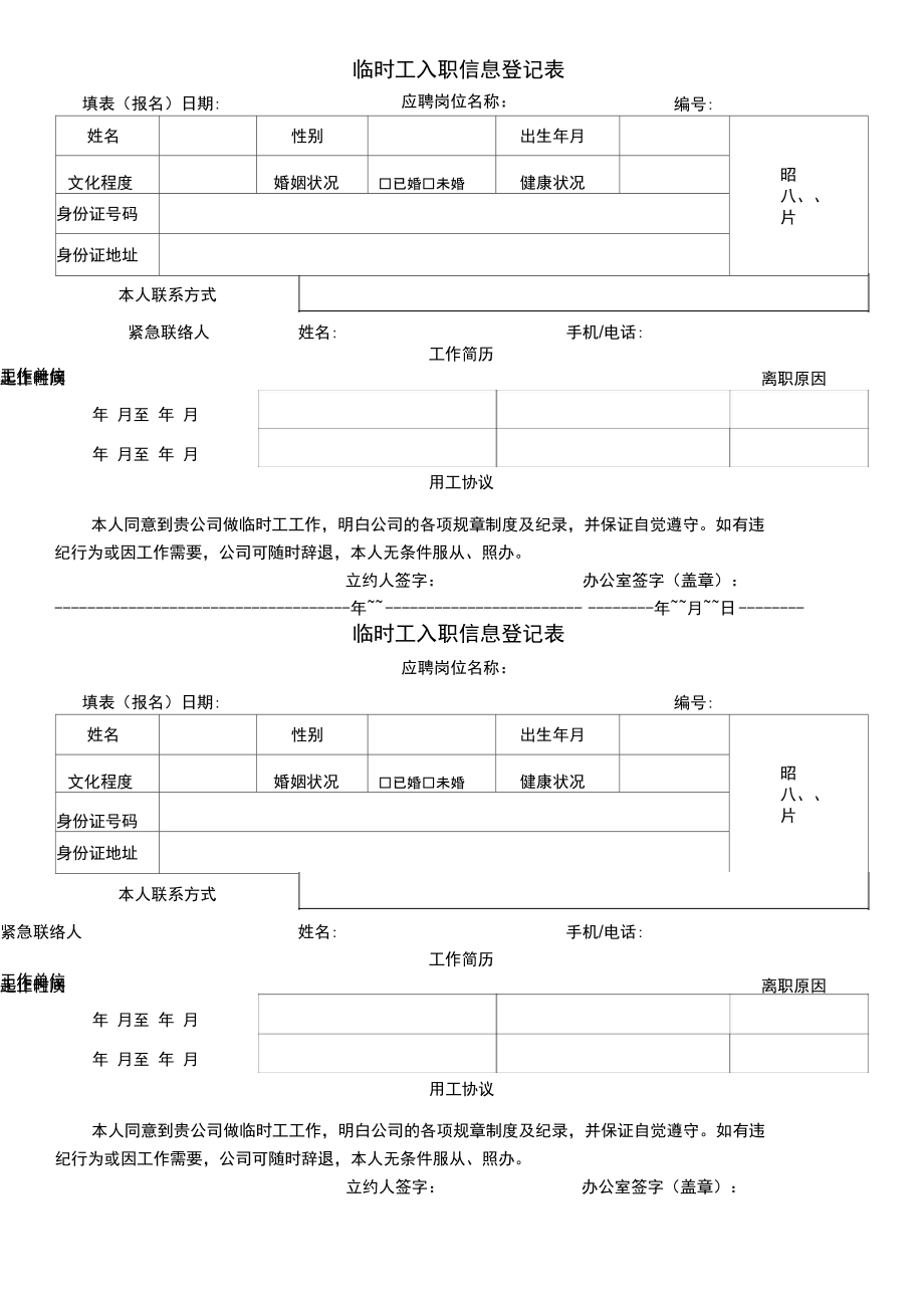 临时工登记表_第1页