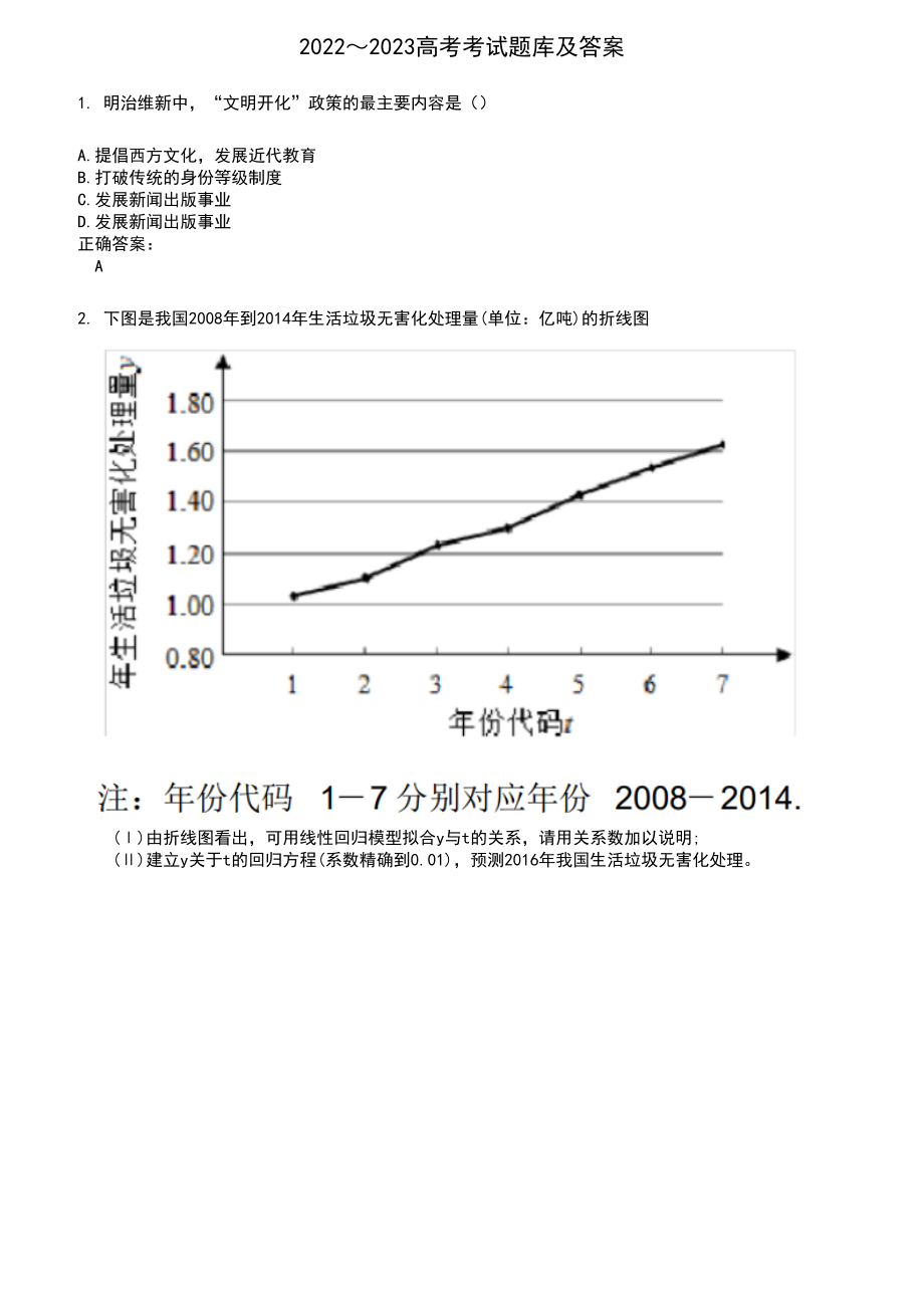 2022～2023高考考试题库及满分答案298_第1页