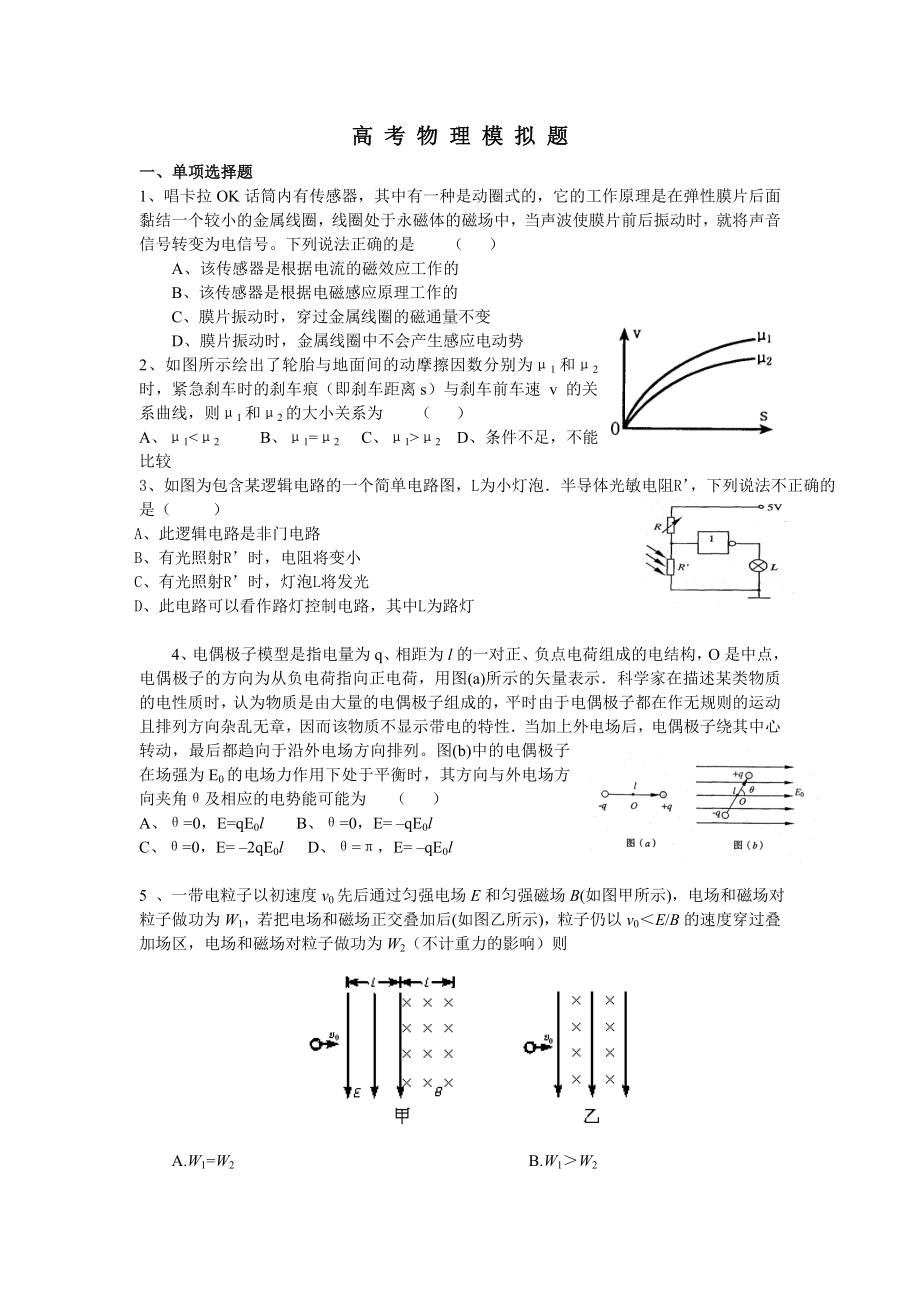 苏州实验中学高三物理综合练习_第1页