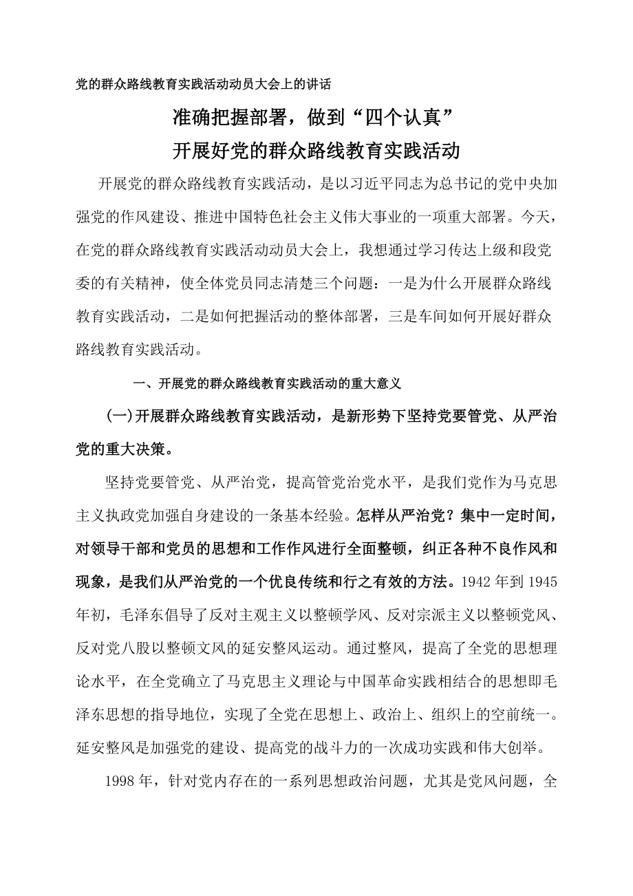 车间群众路线教育实践活动动员大会上的讲话_第1页