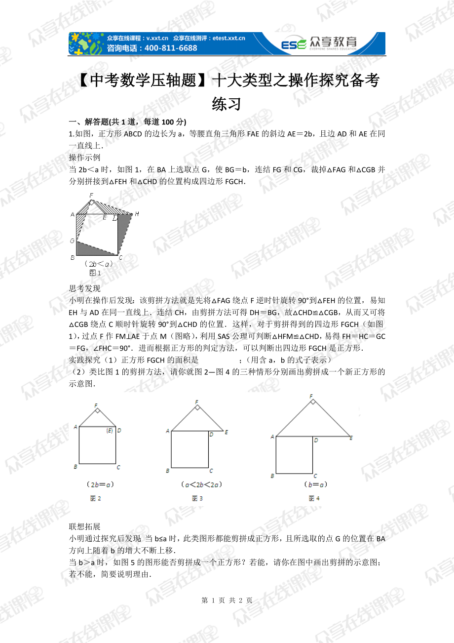 【中考數(shù)學(xué)壓軸題】十大類型之操作探究備考練習(xí)_第1頁