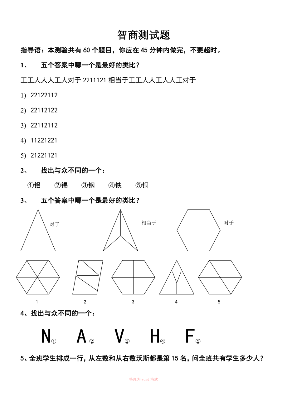 智商(IQ)测试_第1页